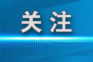 Woj：老鹰将与后卫维特-克雷伊奇签下一份双向合同